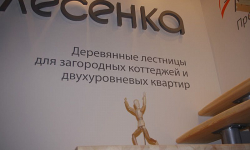 «Лесенка» приняла участие в акции от «MosBuild-2012» 8