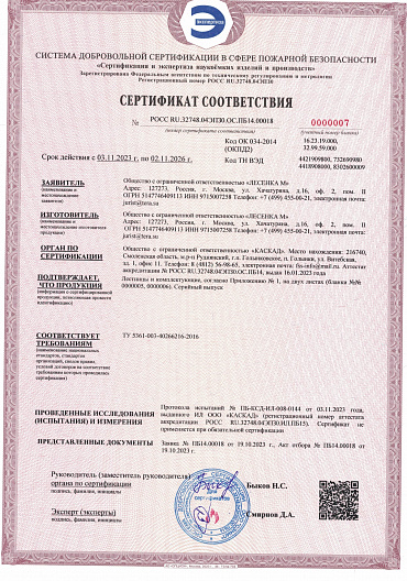 Сертификат РОСС RU.32748.04ЭПЗ0.ОС.ПБ14.00018