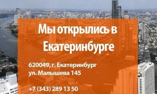 Компания «Лесенка» рада сообщить об открытии нового офиса продаж в самом сердце Урала, городе Екатеринбурге